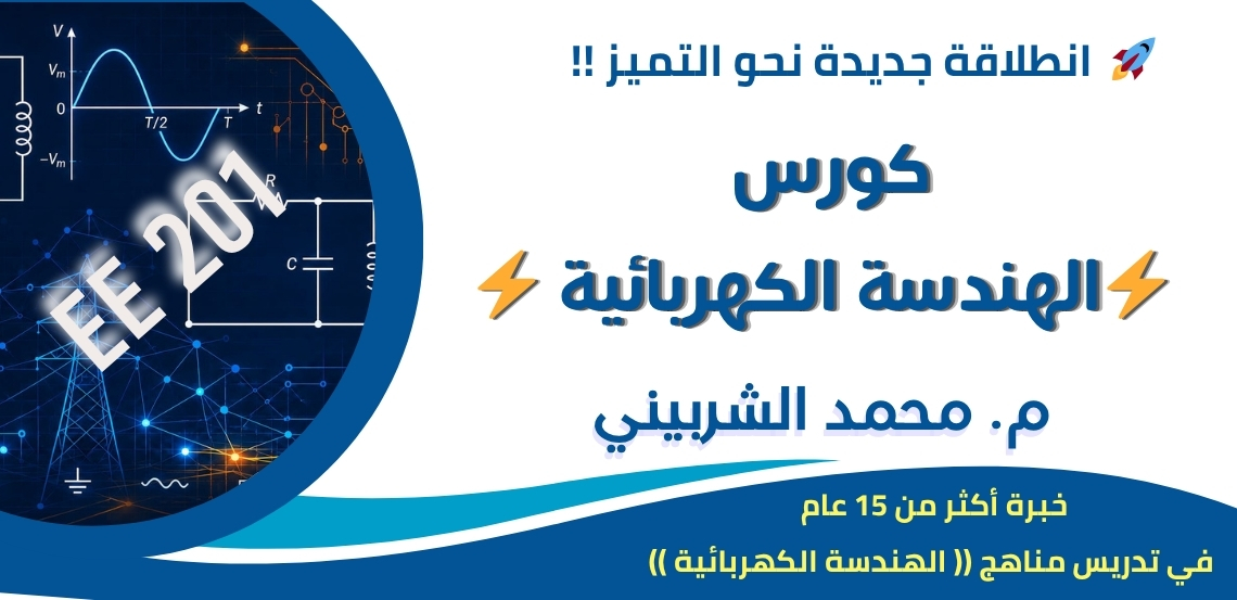 كهر201